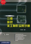 3ds max/Maya三维游戏美工制作实用手册 pdf epub mobi 电子书 下载
