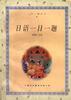 日语一日一题 pdf epub mobi 电子书 下载
