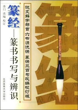 篆经 pdf epub mobi 下载