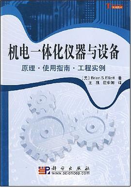机电一体化仪器与设备 pdf epub mobi 电子书 下载