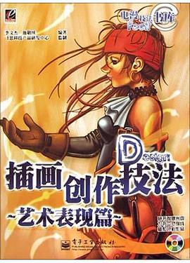 插画创作技法艺术表现篇 pdf epub mobi 电子书 下载
