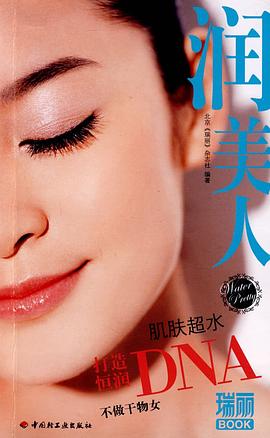润美人－瑞丽BOOK pdf epub mobi 电子书 下载
