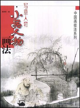 中国画技法系列 第三辑