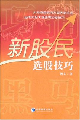 巧捕黑马