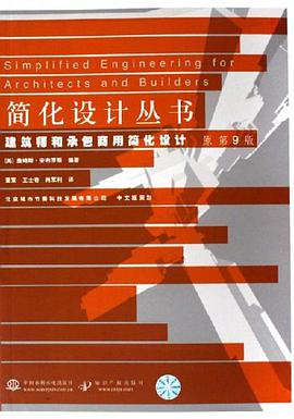 建筑师和承包商用简化设计 pdf epub mobi 电子书 下载