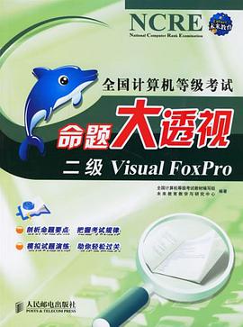 全国计算机等级考试命题大透视 pdf epub mobi 电子书 下载