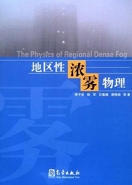 地区性浓雾物理 pdf epub mobi 电子书 下载