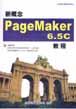 新概念PageMaker 6.5C 教程 pdf epub mobi 电子书 下载