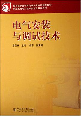 电气安装与调试技术