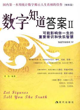 数字知道答案2 pdf epub mobi 电子书 下载