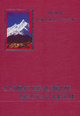 中国最美的地方排行榜 pdf epub mobi 电子书 下载