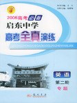 06春启东高考二轮 英语 pdf epub mobi 电子书 下载