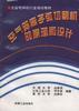 空气等离子弧切割机的原理和设计 pdf epub mobi 电子书 下载