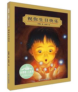 祝你生日快乐 pdf epub mobi 电子书 下载