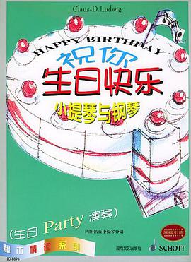 祝你生日快乐 pdf epub mobi 电子书 下载