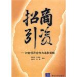 招商引资 pdf epub mobi 电子书 下载