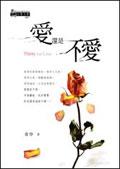 愛還是不愛 pdf epub mobi 电子书 下载