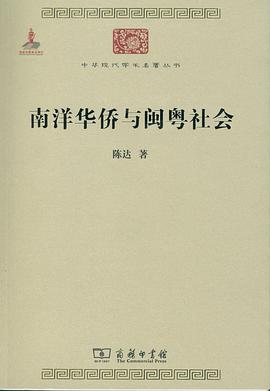 南洋华侨与闽粤社会 pdf epub mobi 电子书 下载