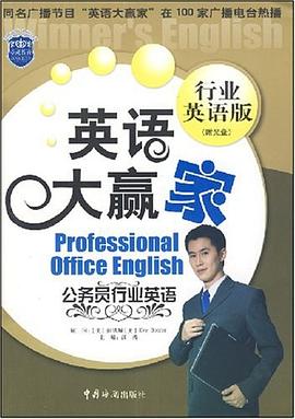公务员行业英语 pdf epub mobi 电子书 下载