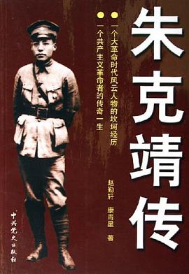 朱克靖传 pdf epub mobi 电子书 下载