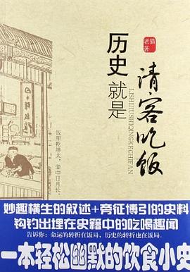 历史就是请客吃饭 pdf epub mobi 电子书 下载