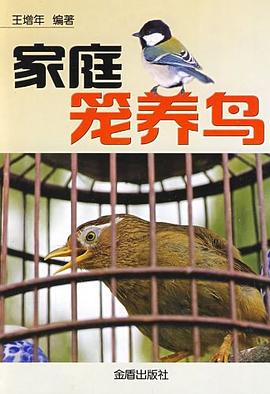 家庭笼养鸟 pdf epub mobi 电子书 下载