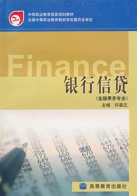 银行信贷 pdf epub mobi 电子书 下载
