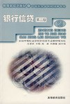 银行信贷 pdf epub mobi 电子书 下载