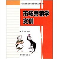 市场营销学实训 pdf epub mobi 电子书 下载