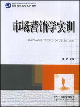 市场营销学实训 pdf epub mobi 电子书 下载
