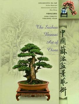中国苏派盆景艺术 pdf epub mobi 电子书 下载