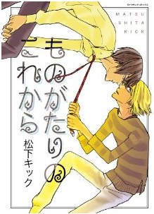 ものがたりのこれから pdf epub mobi 电子书 下载