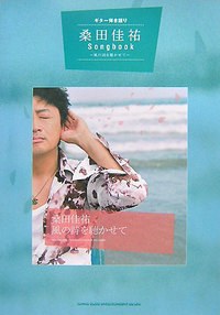 桑田佳祐songbook～風の詩を聴かせて～ pdf epub mobi 电子书 下载