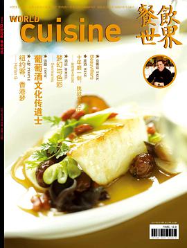 餐饮世界 pdf epub mobi 电子书 下载