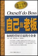 自己当老板 pdf epub mobi 电子书 下载