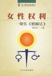 女性权利 pdf epub mobi 电子书 下载