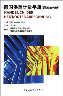 德国供热计量手册 pdf epub mobi 电子书 下载