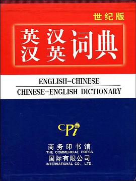 英汉汉英词典 pdf epub mobi 电子书 下载