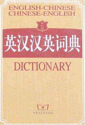 英漢漢英詞典 pdf epub mobi 電子書 下載