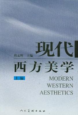 现代西方美学（上下） pdf epub mobi 电子书 下载