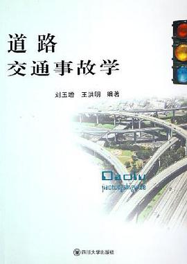 道路交通事故学 pdf epub mobi 电子书 下载