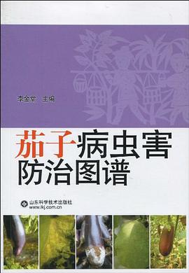 茄子病蟲害防治圖譜 pdf epub mobi 電子書 下載