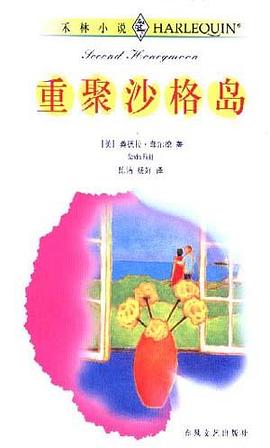 重聚沙格岛 pdf epub mobi 电子书 下载