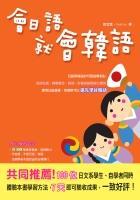 會日語就會韓語 pdf epub mobi 电子书 下载
