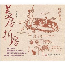 蓋房拆房 pdf epub mobi 電子書 下載