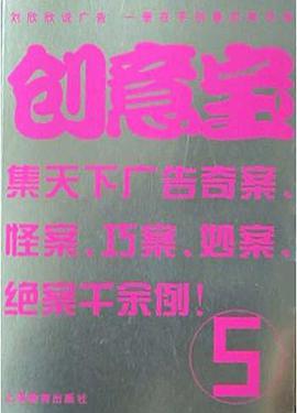 创意宝(5) pdf epub mobi 电子书 下载