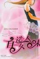 自造女人味 pdf epub mobi 电子书 下载