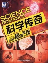 科学传奇 pdf epub mobi 电子书 下载