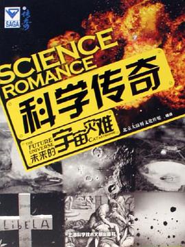 科学传奇 pdf epub mobi 电子书 下载