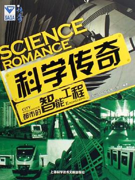 科学传奇 pdf epub mobi 电子书 下载